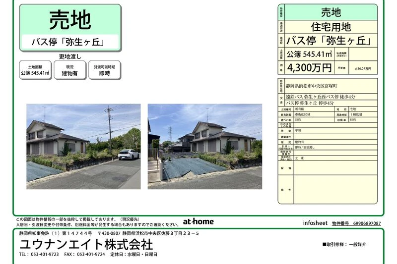 インフォシート（4300万）_page-0001